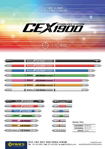 FIVICS CEX1900サイドロッド【モデルチェンジ】【廃盤デザイン】