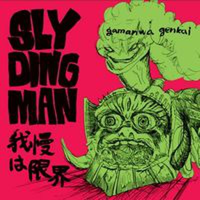 Skydingman - 我慢は限界 (CD)