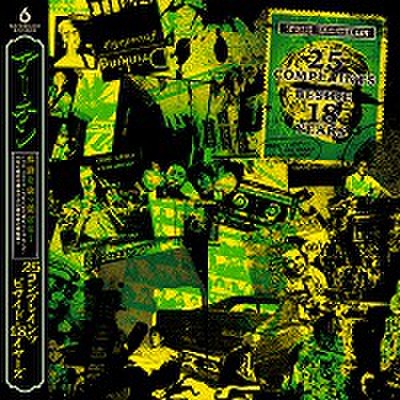 The Urchin - 25 Complaints Beside 18 Years (CD)