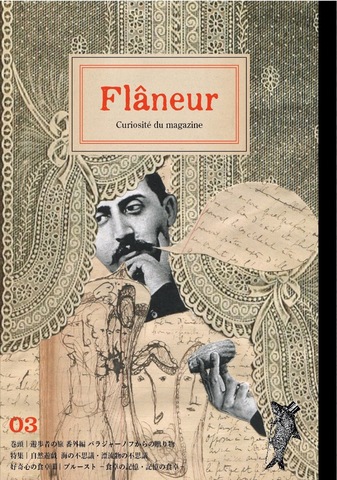 Flaneur vol.3（増補版）