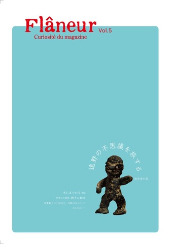 Flaneur Vol.5
