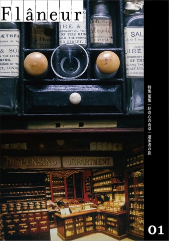 Flaneur 創刊号