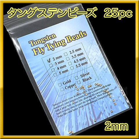 タングステンビーズ ゴールド 金色 25個セット Tungsten Beads Gold 2mm