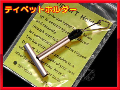 フライ用 ティペットホルダー 複数のティペットを装着 Sサイズ