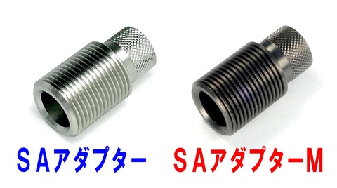 ハイキャパE用 SAアダプター