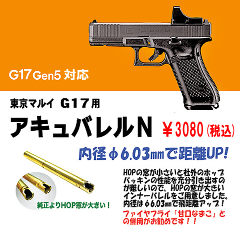 アキュバレルN