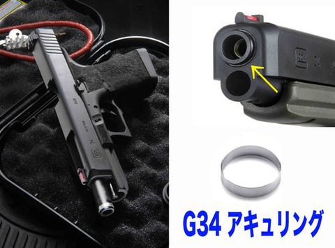 東京マルイG34用 アキュリング
