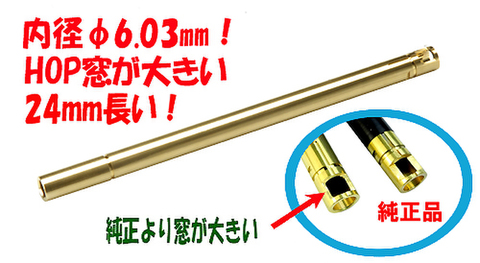 ハイキャパE用 ロングタイトバレルe