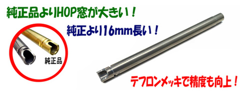 G34ロングインナーバレルDX