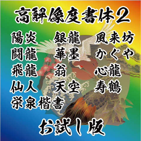 お試し高解像度13書体2