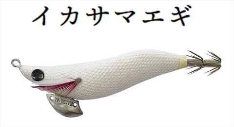 No.2359 イカサマエギ2.75号N 6本