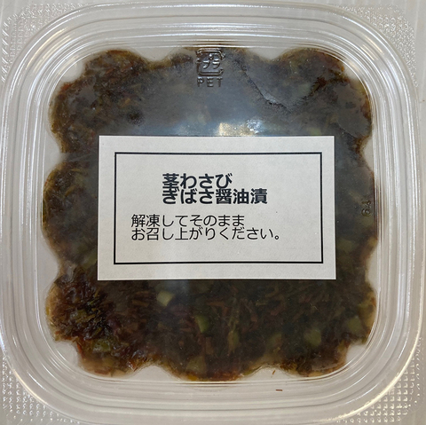 茎わさびぎばさ醬油漬80g×10入