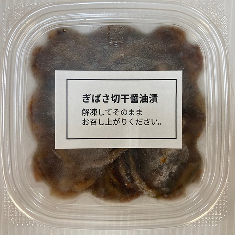ぎばさ切干醬油漬80g×10入