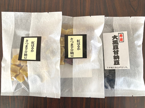 甘納豆詰合せ