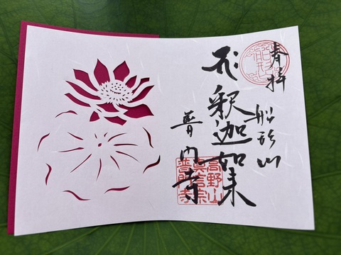 奈良　東大寺　切り絵御朱印セット 東大寺 - 奈良市/奈良県 の御朱印。切り絵御朱印はク by n.a