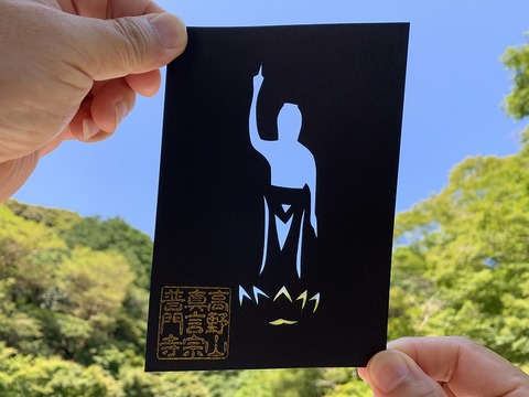 【お釈迦さま 誕生仏】切り絵御朱印
