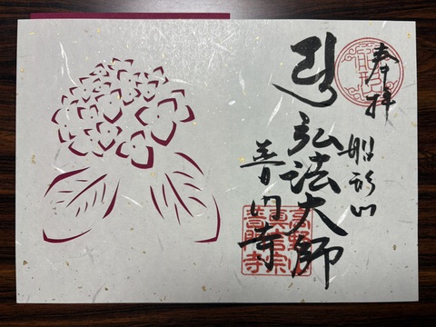 手切り！切り絵御朱印 【普門寺 オンライン授与所】