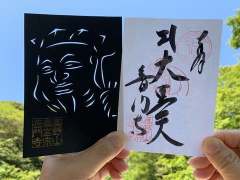 【大黒天】切り絵御朱印・通常御朱印セット