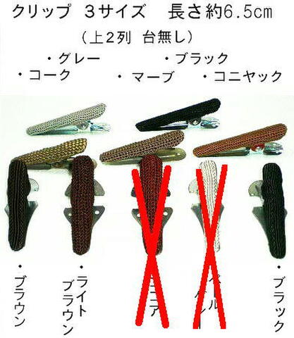ファーマフラークリップ サイズ３ 台付き