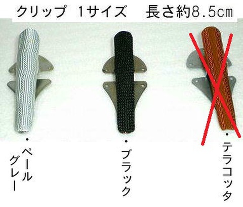 ファーマフラークリップ サイズ１ 台付き