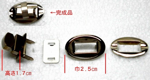 バッグ口金具（留め具）