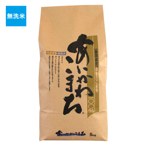 無洗米あいかわこまち　5Kg入り