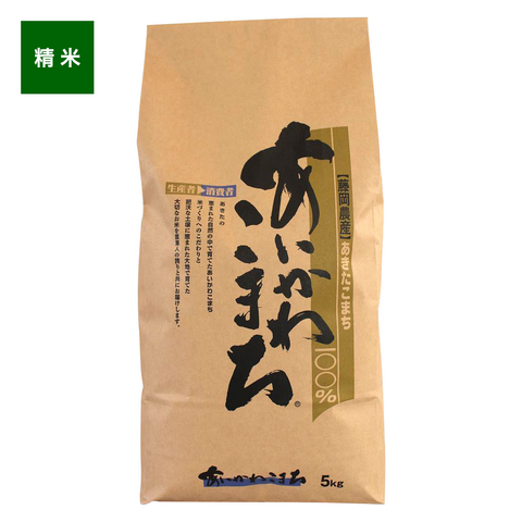 あいかわこまち精米　5Kg入り