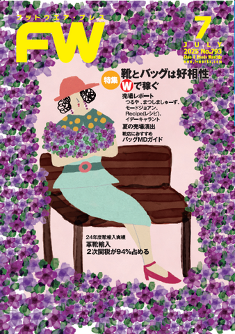 フットウエア・プレス 1年間購読