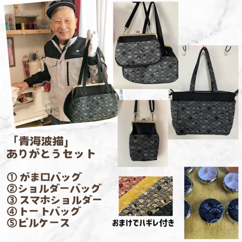 ありがとう青海波猫シリーズ　セット 