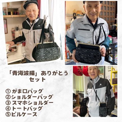 ありがとう青海波猫シリーズ　セット 