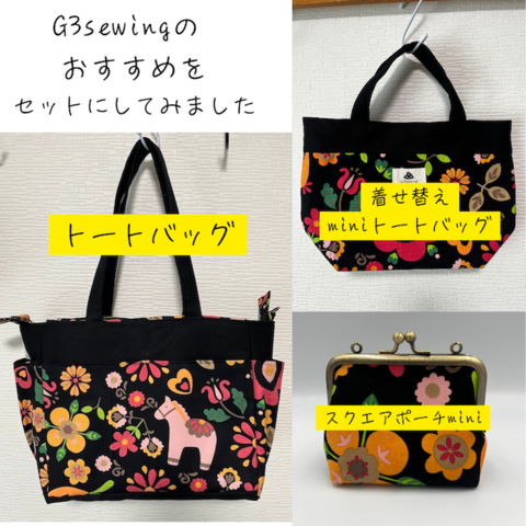 アニマル柄 G3sewingセット