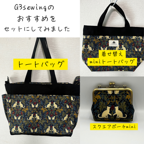 シルエットキャット G3sewingセット