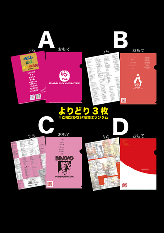 クリアファイル3枚セット