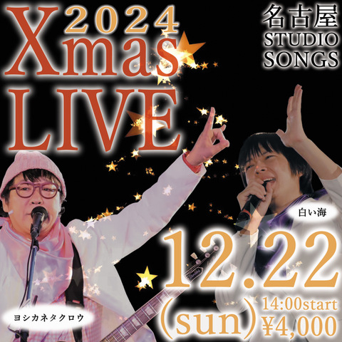 LIVE映像 2024.12.22 クリスマススタジオライブ