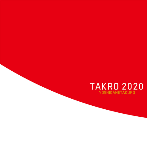 ヨシカネタクロウ「TAKRO2020」