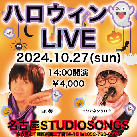 LIVE映像 2024.10.27 ハロウィンスタジオライブ
