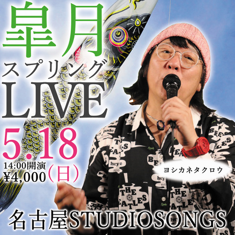 LIVE映像 2025.5.18 皐月スプリング スタジオライブ