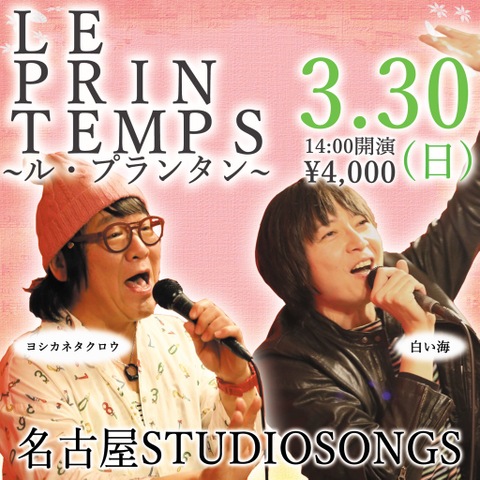 LIVE映像 2025.3.30 春 LE PRIN TEMPS LIVE スタジオライブ