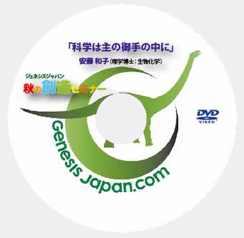 DVD 安藤和子「科学は主の御手の中に」