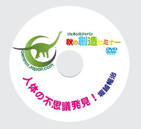 DVD 堀越暢治1「人体の不思議発見！」