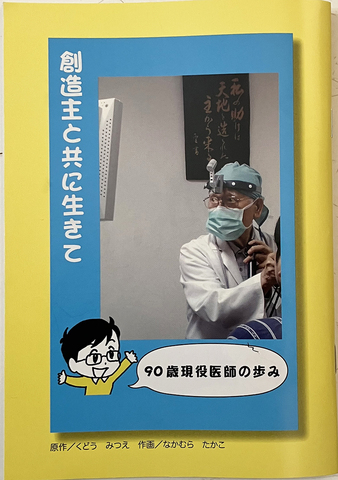 創造主と共に生きて