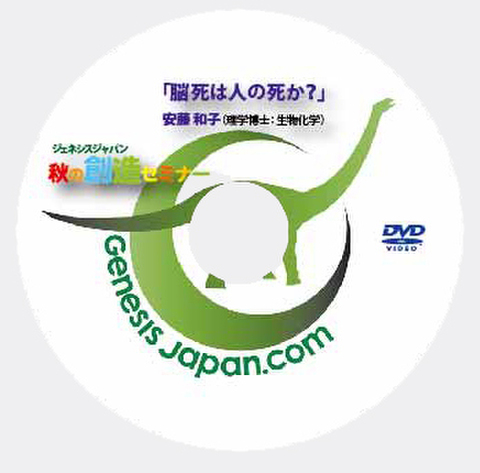DVD 安藤和子「脳死は人の死か？」