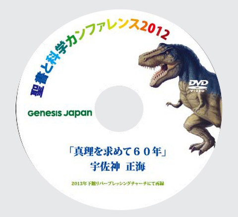 DVD 宇佐神正海「真理を求めて６０年」