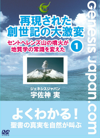 DVD 宇佐神実「再現された創世記の大激変」　