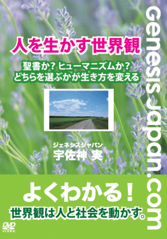 DVD 宇佐神実「人を生かす世界観」