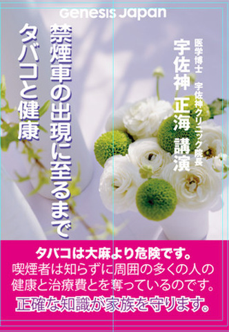DVD 宇佐神正海「禁煙車の出現に至るまで」