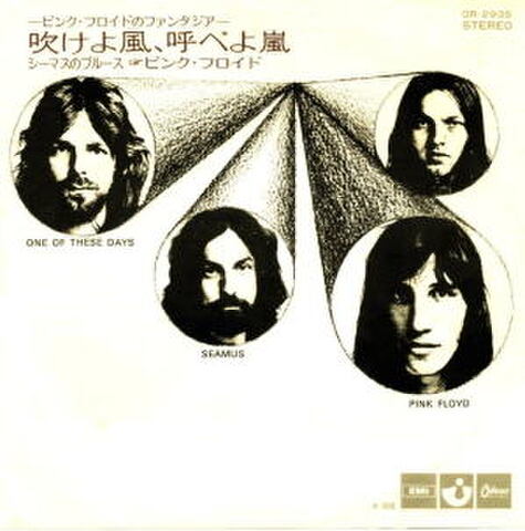ピンク・フロイド / 吹けよ風、呼べよ嵐 赤盤 | ぶるうばあどRecords