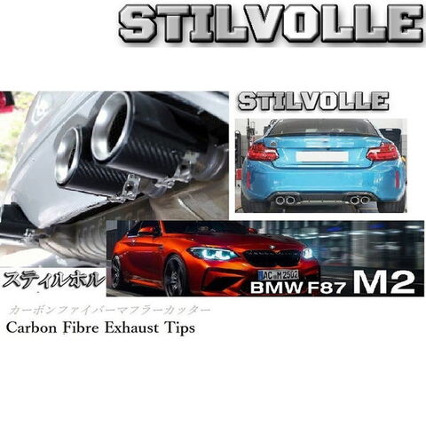 カーボンファイバー マフラーカッター ステルホル STILVOLLE BMW F87 M2 クーペ 2016- 適合 3Kツイル織り UV保護クリアコート 左右4個セット