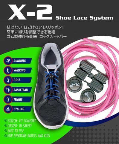X-2シューレースシステム 結ばない！ほどけない！スリッポン!簡単に縛りを調整できる靴紐 ゴム製伸びる靴紐+ロックストッパー (カラー：ピンク）在庫品