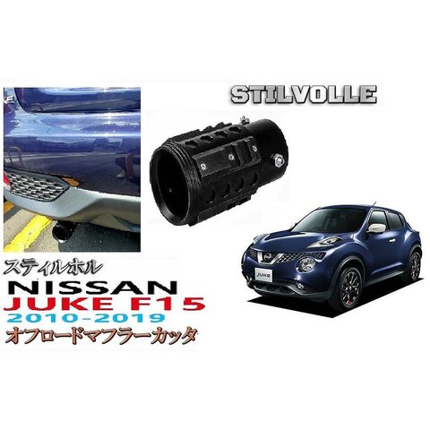 オフロード マフラーカッター ステルホル STILVOLLE 日産 ジューク JUKE 2010-2019 適合 アルミ削り出し SUV マフラ カッタ